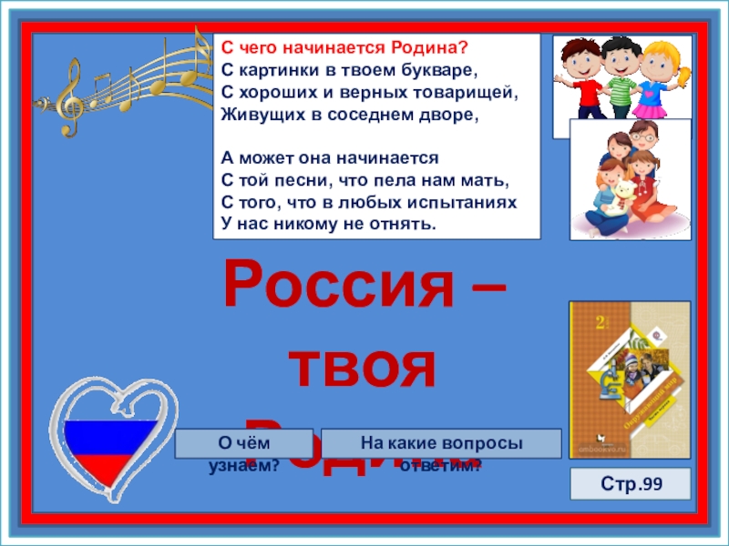 С чего начинается родина с картинки в твоем букваре слушать