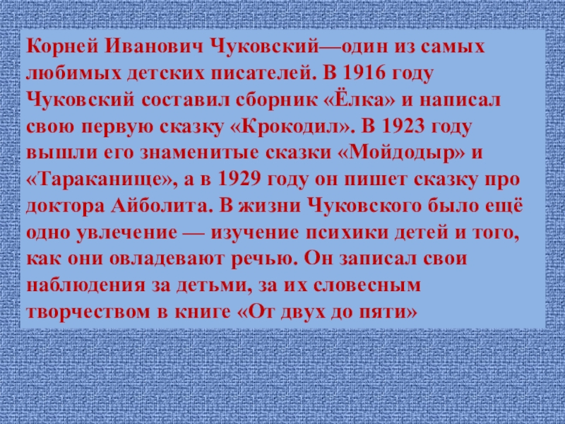 Писатель корень. Мой любимый писатель сказочный Чуйковский. Писатель сказочник Чуковский. Чуковский любимый писатель. Любимый писатель сказочник корней Чуковский.