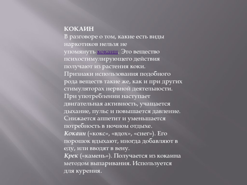 Доклад: Что может быть от употребления мандрагоры