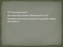 Презентация Победа освободительного движения в Латинской Америке