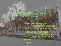 Презентация Сравнение в лирике Есенина