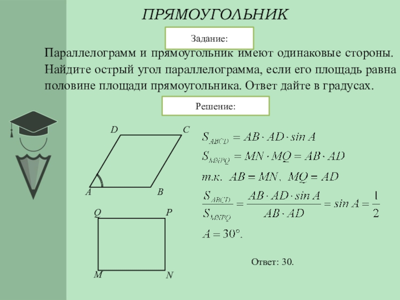 Площадь параллелограмма равна площади прямоугольника. Площадь прямоугольника и параллелограмма. Стороны параллелограмма. Параллелограмм и его площадь. Прямоугольник это параллелограмм.