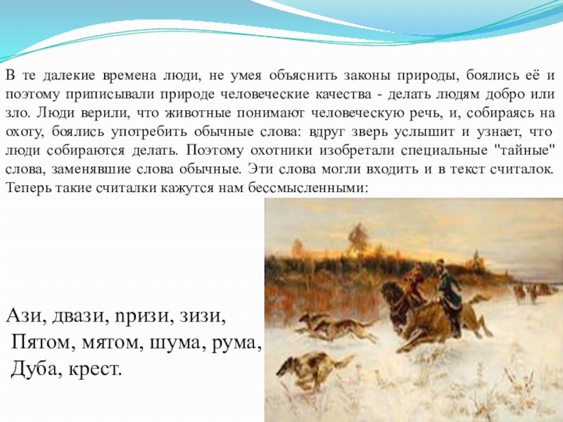 Далекий срок. В далекие-далекие времена. Продолжение к тексту в далёкие времена. В далекие времена люди не умели считать презентация. Что значит далекие времена.