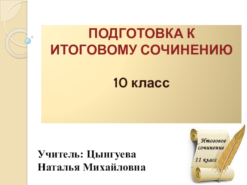 Сочинение рассуждение на тему бескорыстность песков