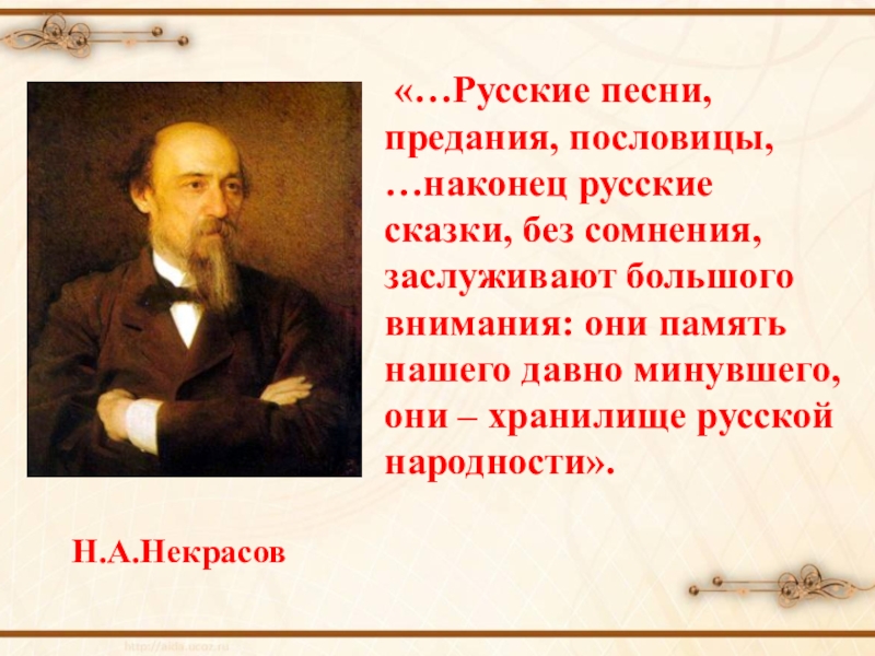 Изображение русского народа в творчестве некрасова