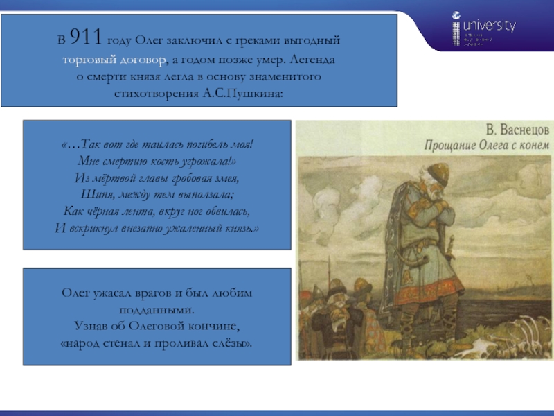 Первый договор. Договор Олега с греками. 911 Год договор Олега с греками. Легенда о смерти князя Олега. Договоры Олега Вещего.