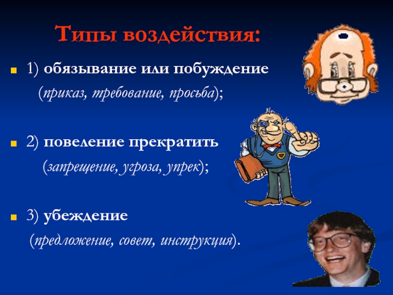 Предложение советы. Чем отличается просьба от приказа. Просьба или требование. Просьба требование пример. Просьба и требование в чем разница.