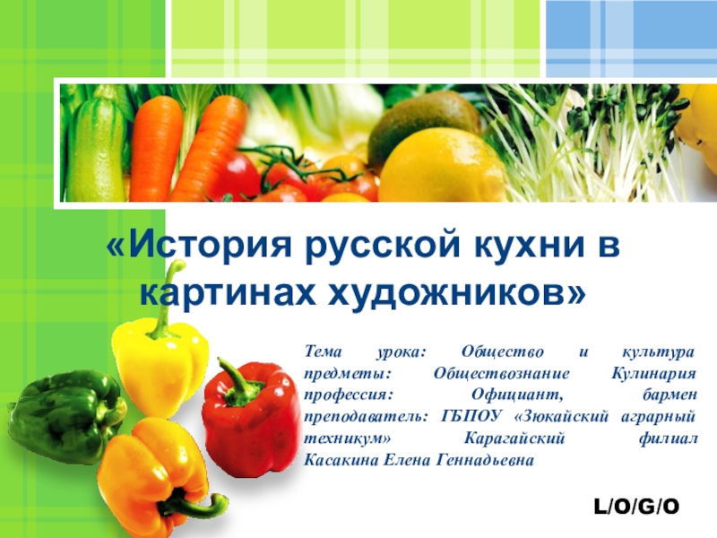 Презентация по обществознанию и кулинарии на тему История русской кухни в картинах художников
