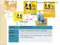 Лето (5 класс)