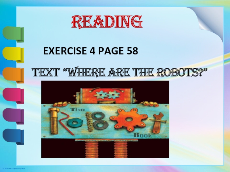 Where are the robots. Текст where are the Robots. Пересказ текста where are the Robots. Where are the Robots перевод. Where are the Robots вопросы по тексту и ответы.