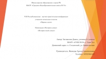 Презентация на исследовательскую работу история моей семьи (4 кл)