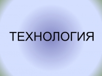 Презентация по технологии Аппликация Весна