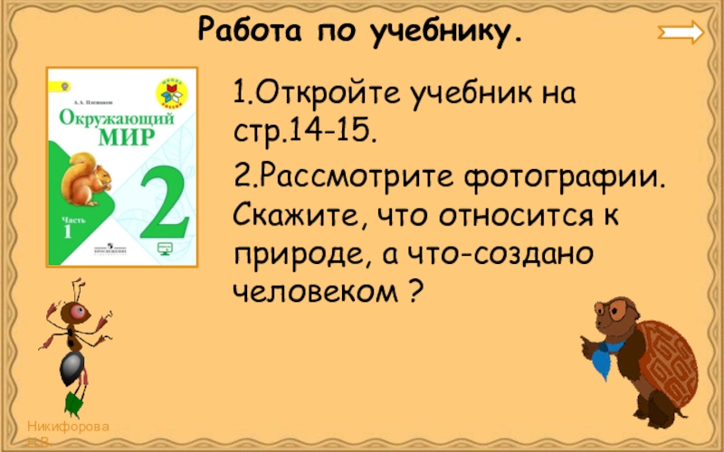 Три окружать. Откройте учебник. Открывай учебник. Как открыть учебник. Алиса Открой учебник 2 а класса.