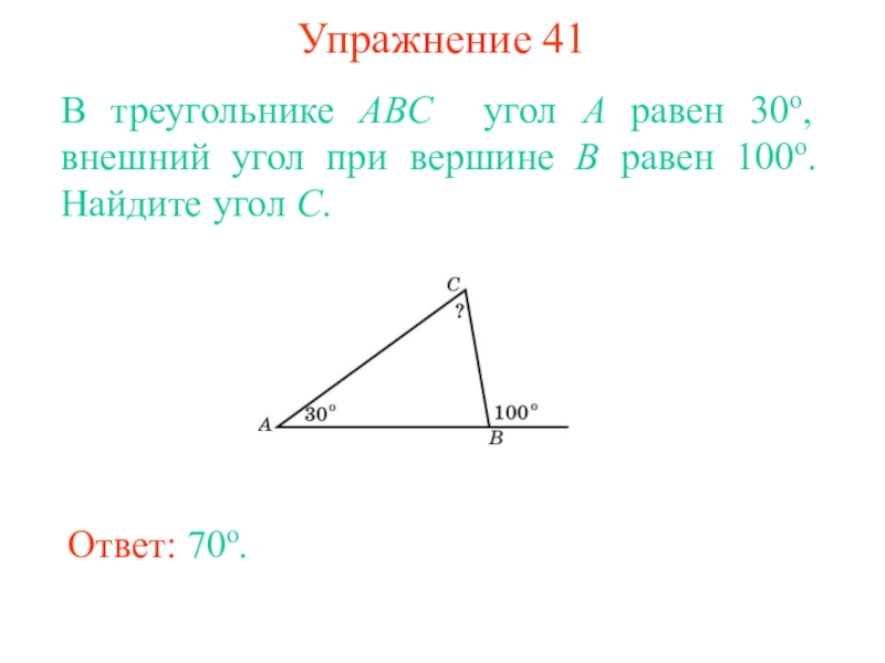 В треугольнике абс угол б 35. Внешний угол при вершине в треугольника АВС. Угол 1 внешний угол треугольника АВС. Внешний угол при вершине b треугольника ABC равен 100. Внешний угол прив ершгине.