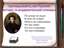 Презентация по русскому языку Словари русского языка для 1-4 классов