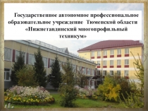 Сотрудничество техникума с учреждениями и организациями - путь к повышению качества образования
