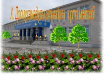 Жылдың үздік мектебі презентация