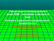 Презентация по ОБЖ на тему Радиационная безопасность (8 класс