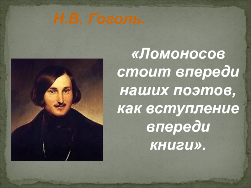 Ломоносов случились вместе два астронома в пиру