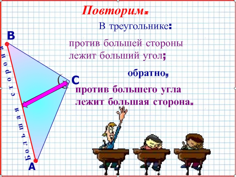 Решение задач по теме соотношения между сторонами и углами треугольника 7 класс презентация