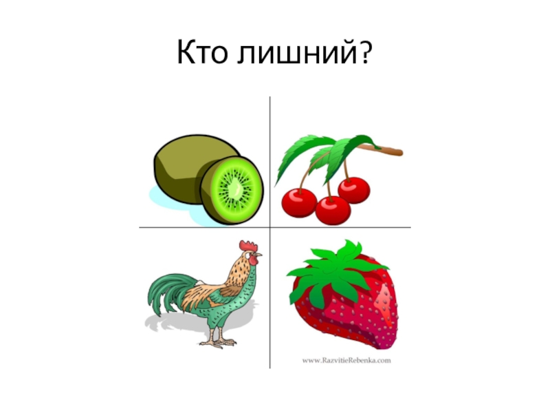 Кто лишний картинки для детей