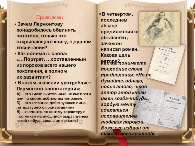 Портрет слова книга. Предисловие почему и а не ы.