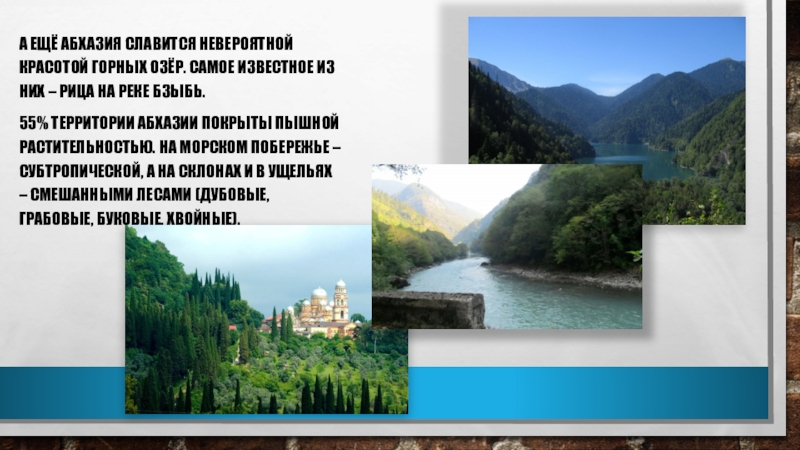 Абхазия сообщение 3 класс окружающий мир краткое