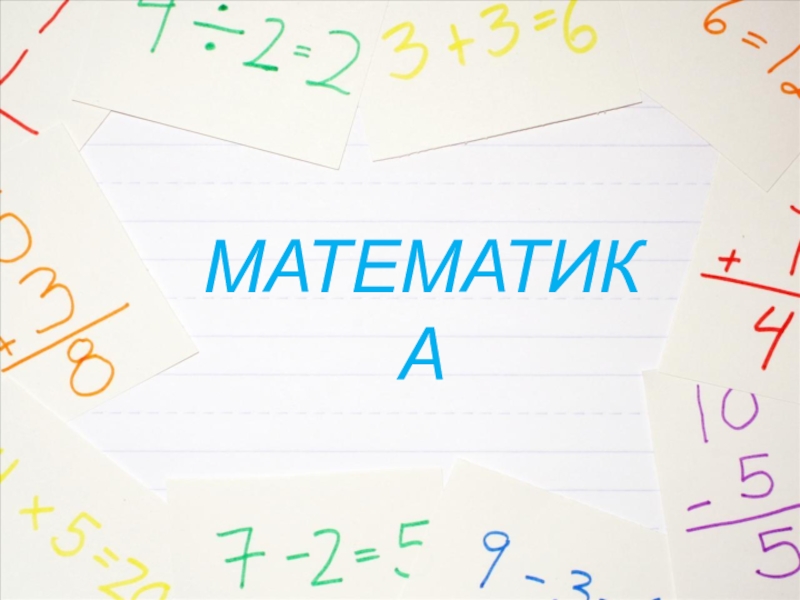 Урок математики 1 класс дециметр школа россии