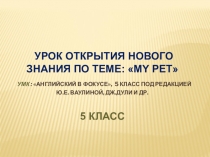 Презентация к уроку английского языка в 5 классе My pet