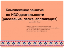 Презентация Белая берёза комплексное занятие по ИЗО, лепке и аппликации