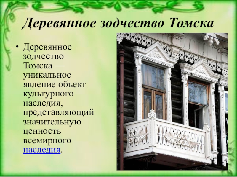 История томска презентация