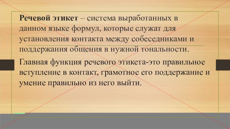 Проект на тему обращение в русском речевом этикете