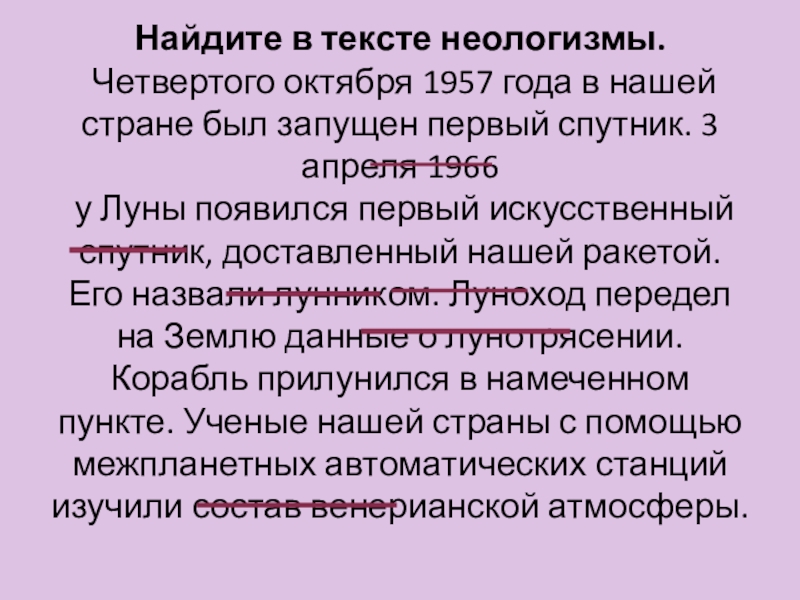 8 неологизмы. Современные неологизмы. Неологизмы.