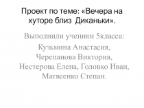 Презентация по литературе. Иллюстрации к произведению Н.В. Гоголя Вечера на хуторе близ Диканьки