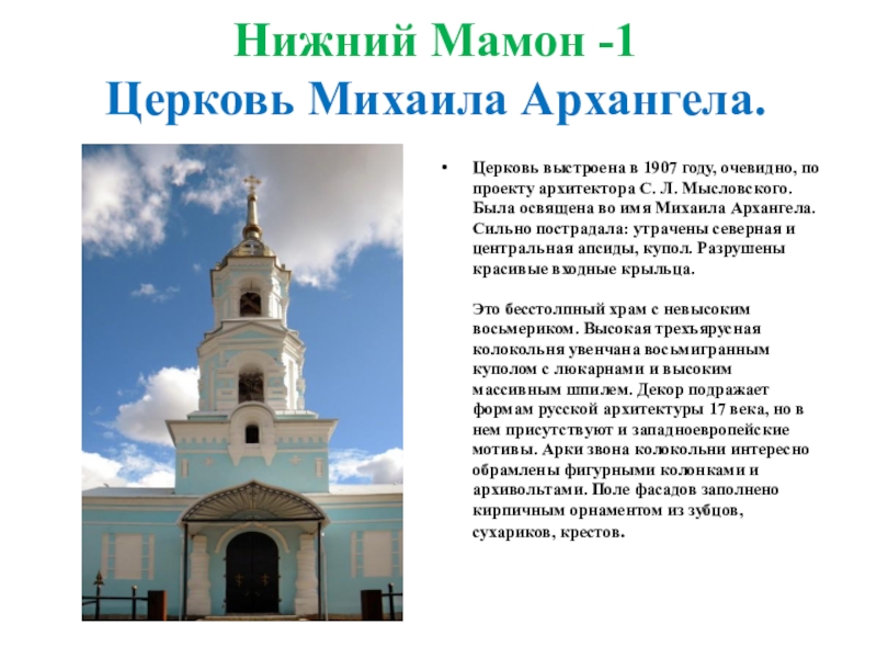 Билеты на верхний мамон. Церковь Нижний Мамон. Нижний Мамон Воронежская область. Храм Архистратига Михаила Каменск-Уральский.