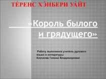 Методические рекомендации к уроку литературы 6 класс