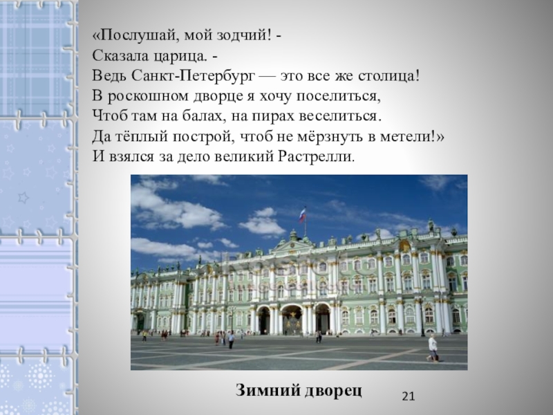 Когда и кем был основан санкт петербург 2 класс окружающий мир презентация