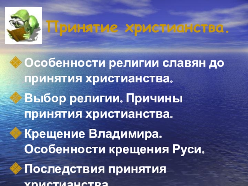 Особенности христианства