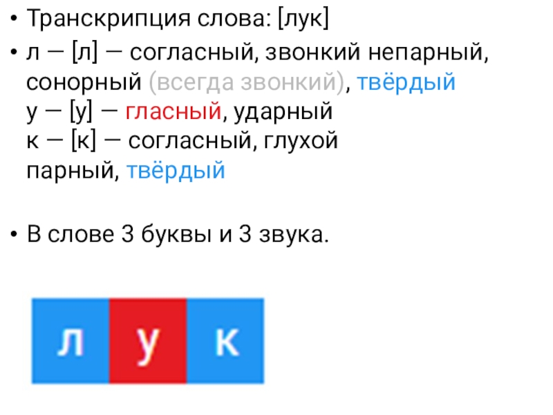 Транскрипция 1 класс 21 век презентация