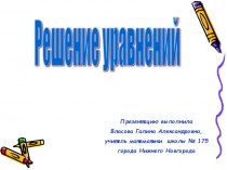 Презентация по математике на тему Уравнения , 5 класс