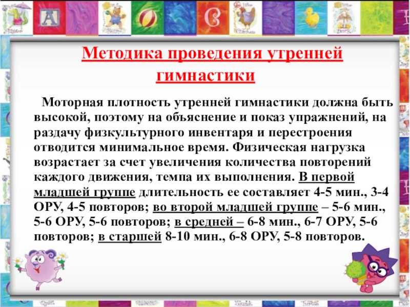 Утренняя гимнастика в доу содержание схема построения