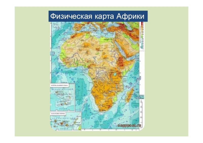 Подробная физическая карта африки