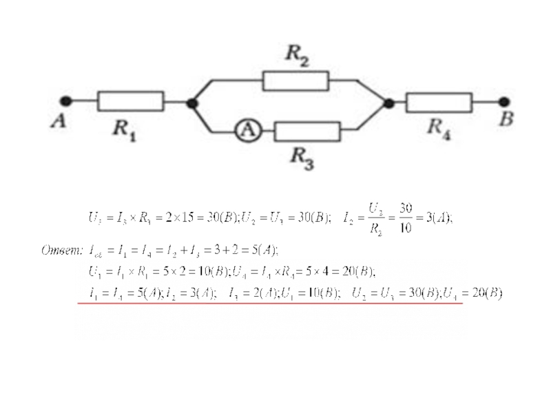 Смешанное соединение физика 8 класс. 8кл решение задач на смешанное соединение проводников. Задачи на соединение проводников. Задачи на смешанное соединение резисторов с решением. Задачи на смешанное соединение проводников.