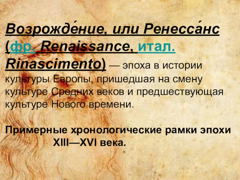 Хронологические рамки эпохи Возрождения. Вопросы по теме эпоха Возрождения.