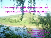 Презентация к программе элективного курса Buryatia - my native land