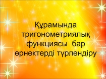 Презентация по математике 9класс