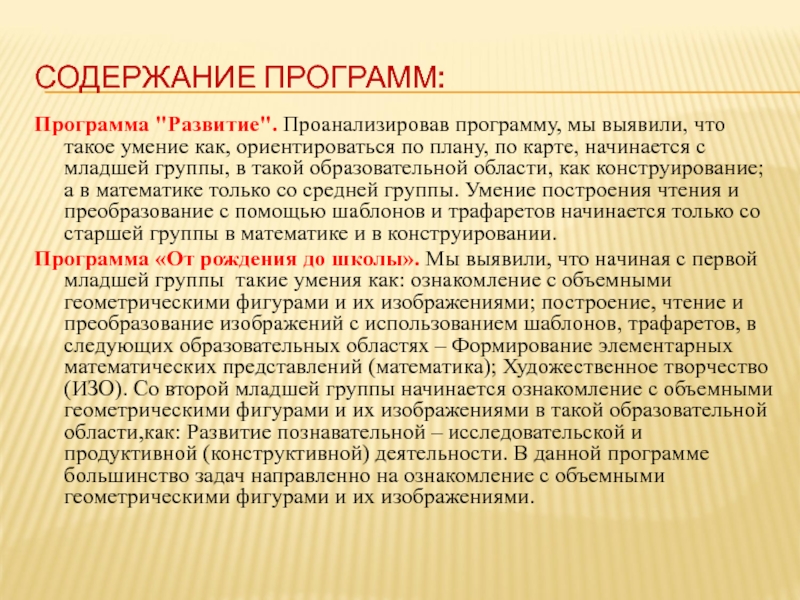 Содержание умений. Группа в математике. Содержание программы характеристика для чего.