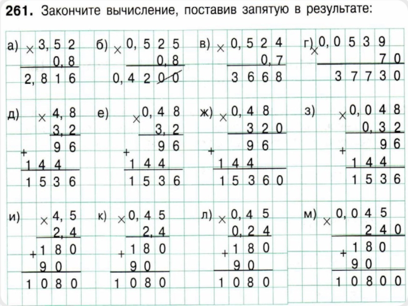 Презентация умножение десятичных дробей 6 класс дорофеев