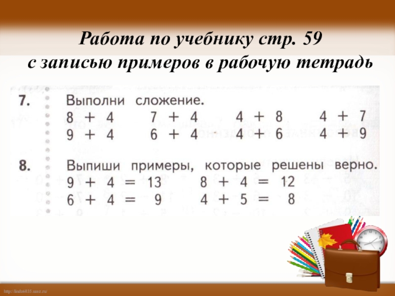 Презентация десятки 1 класс планета знаний презентация