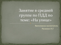 Презентация. Тема: Правила и знаки дорожноог движения